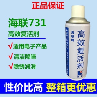 电子电器除锈剂防锈防潮 清洁润滑 高效复活剂 海联牌731清洁剂