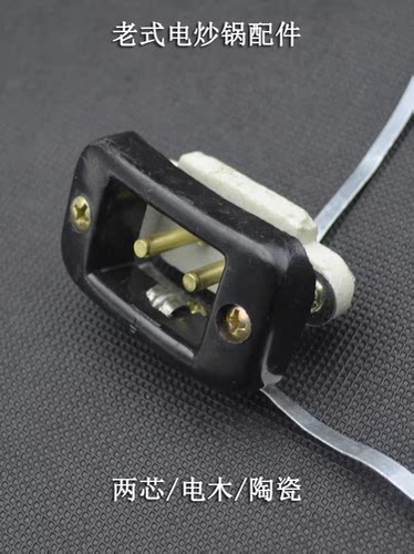 老式电炒锅电源插座优质电木