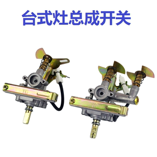 台式煤气灶电子点火器总成打火开关点火针燃气灶具阀体液化气配件