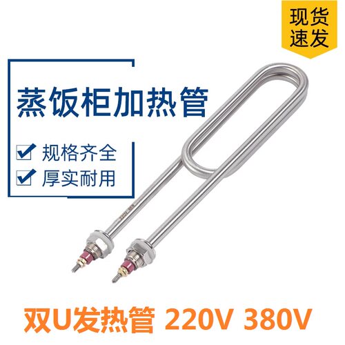 蒸饭车发热管加热管性价比高