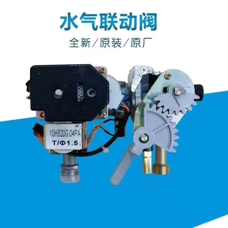 水气联动阀热水器总成全新