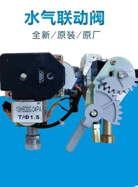 水气联动阀燃气阀 JSQ20-10HA/HR/HB/HD1/HWB 步进电机热水器配件