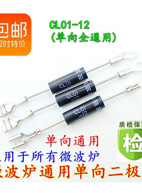 CL01-12 微波炉高压二极管 T3512 单向HVM12微波炉二极管通用包邮