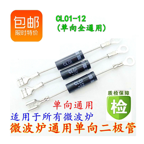 CL01-12 微波炉高压二极管 T3512 单向HVM12微波炉二极管通用包邮