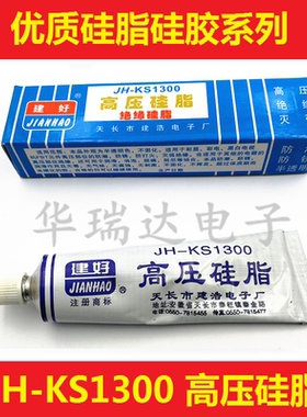 建好JH-KS1300高压硅脂绝缘灭弧密封防潮锈防打火半透明绝缘硅胶