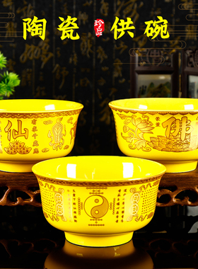 陶瓷供碗红黄道堂仙家家用室内