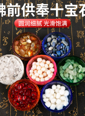 纯天然原矿七宝石曼扎盘彩色石头