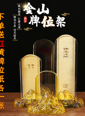 金山水晶牌位架寺庙祠堂