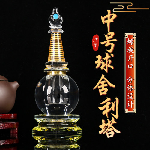 水晶中号球舍利塔供佛佛堂摆件