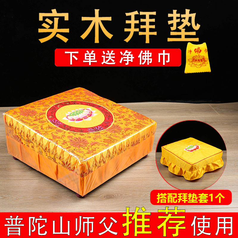 拜凳跪垫打坐禅修磕头垫子寺庙实木拜垫跪垫家用实木蒲团拜垫佛前
