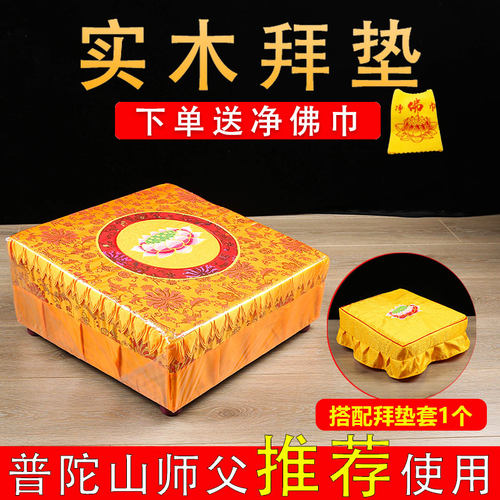 拜凳跪垫打坐禅修磕头垫子寺庙实木拜垫跪垫家用实木蒲团拜垫佛前