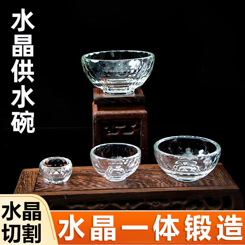 供水碗白水晶玻璃供水碗透明家用堂前圣水杯斋饭贡碗水晶供水杯