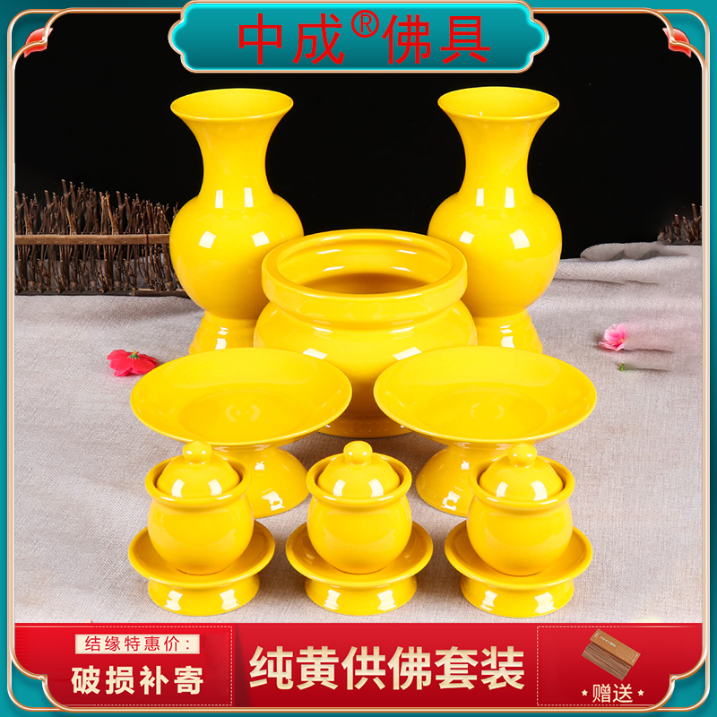 中成家用上供套装纯黄香炉