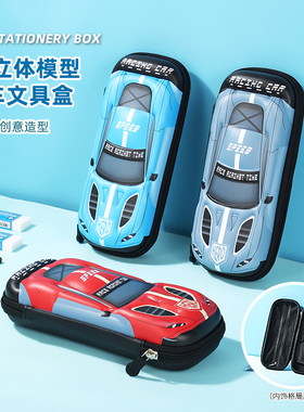3D文具盒立体小学生铅笔盒男孩幼儿园汽车跑车新款笔袋儿童大容量