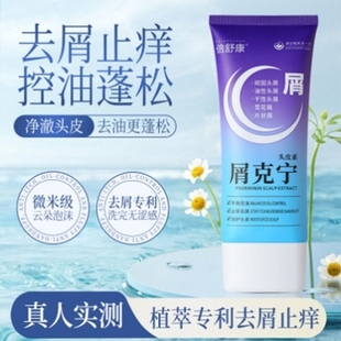 倍舒康屑克宁头皮素洗发水去屑控油止痒柔顺滋养头发水油平衡蓬松