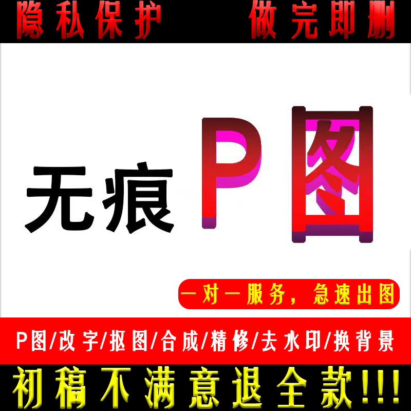PS修图无痕改数字扣图去水印换背景人像照片精修换衣服改底色尺寸