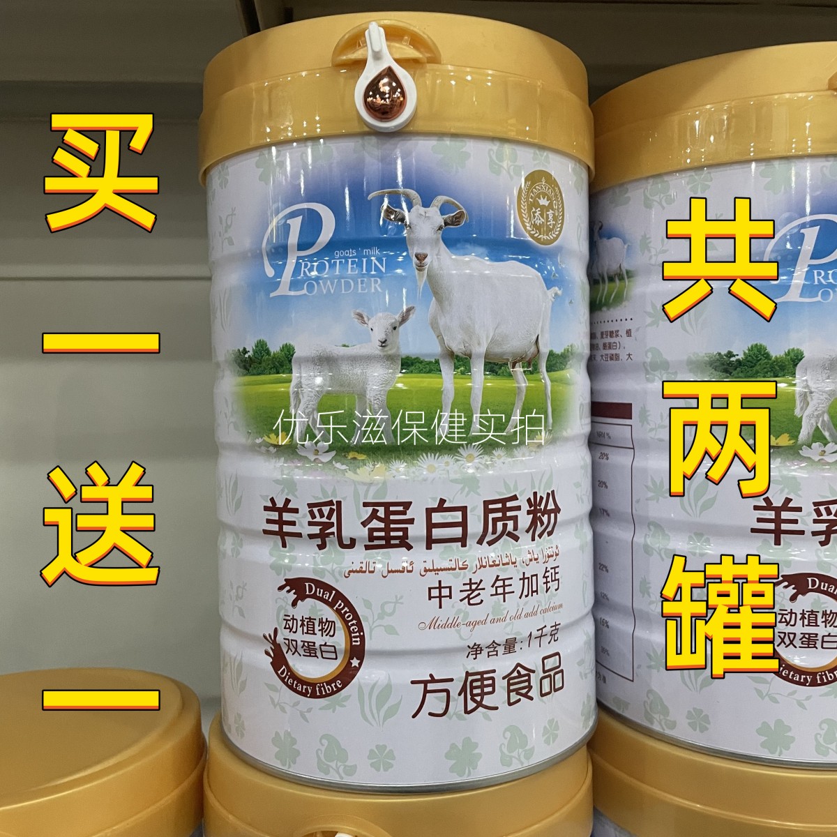 2罐装 添享羊乳蛋白质粉中老年加钙
