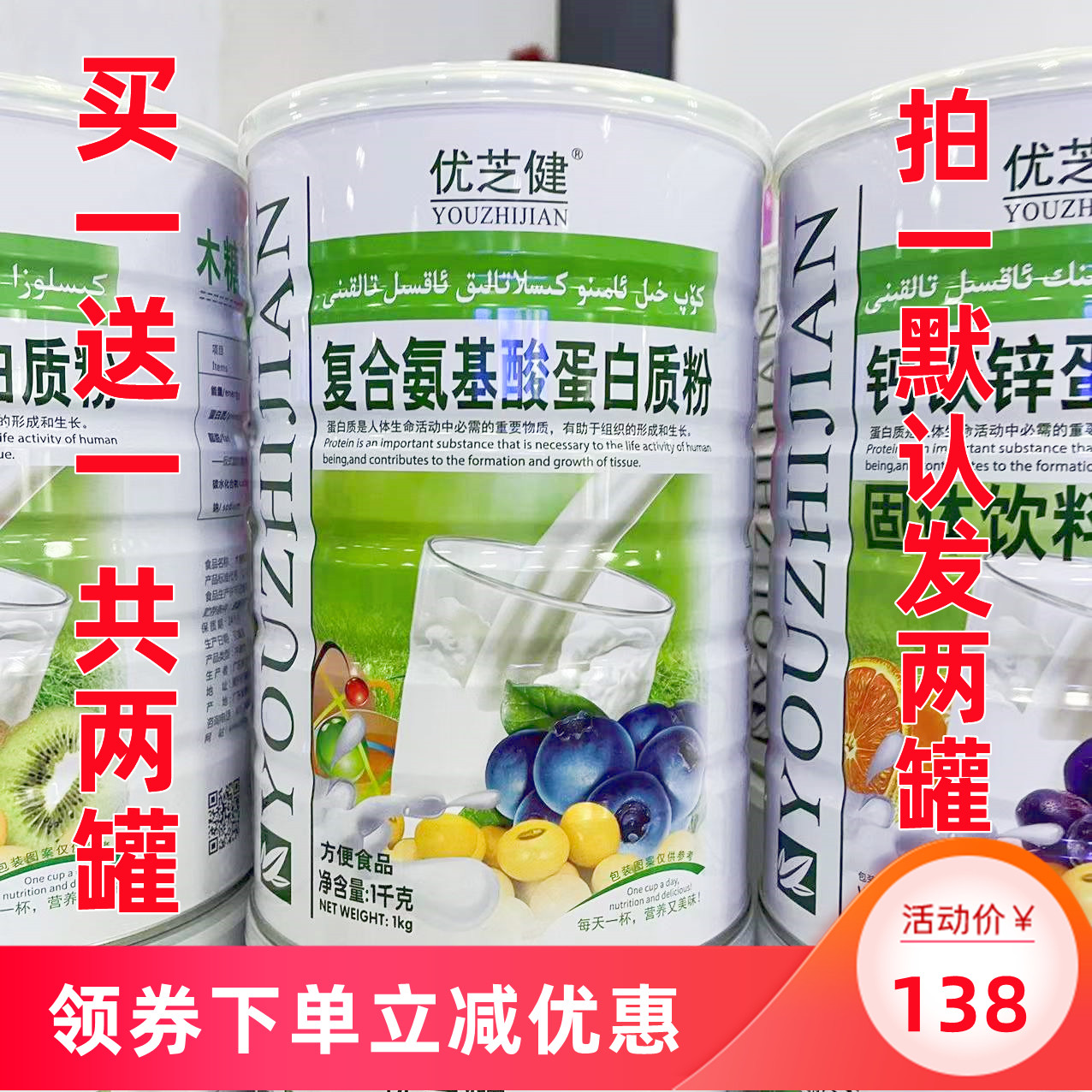 买1送1 共2罐 优芝健复合氨基酸蛋白质粉 1000g