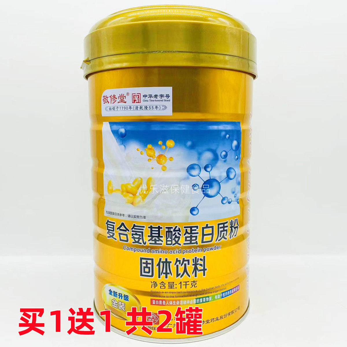 买一罐送一罐 白云山敬修堂蛋白质粉复合氨基酸蛋白质粉 1000g