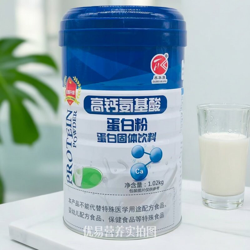 买一罐送一罐 泰华康高钙氨基酸蛋白粉固体饮料 1020g