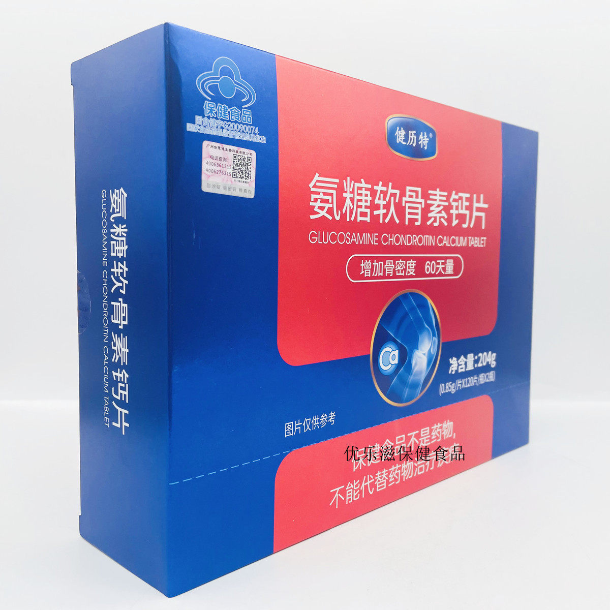 包邮健历特氨糖软骨素钙片 中老年人加钙片 60天量