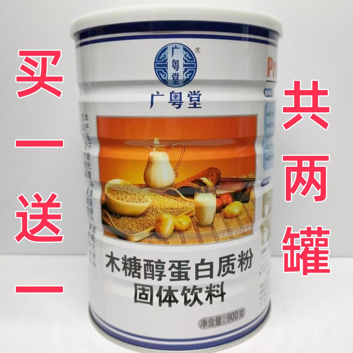 买一送一 共2罐 广粤堂木糖醇蛋白质粉