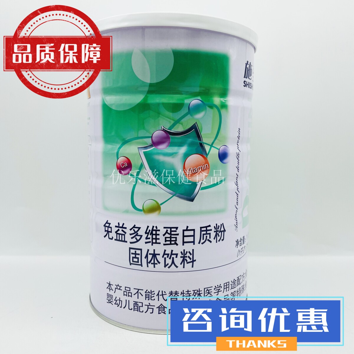 2桶 施圣免益多维蛋白质粉