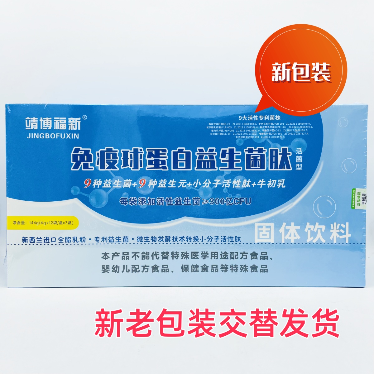 2盒 靖博福新免疫球蛋白益生菌肽9种益生元+9种益生菌+牛初乳