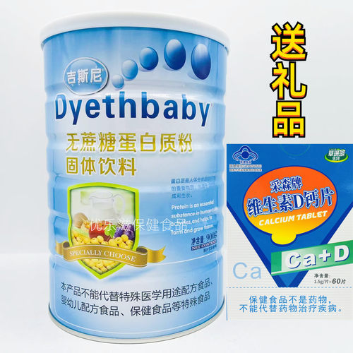 吉斯尼无蔗糖蛋白质粉
