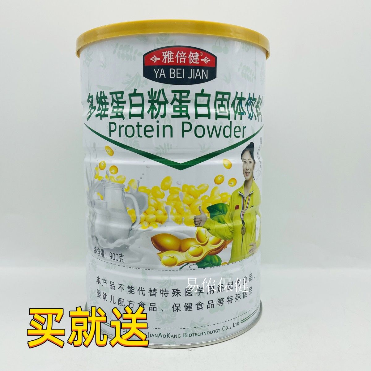 买就送 雅倍健多维蛋白质粉