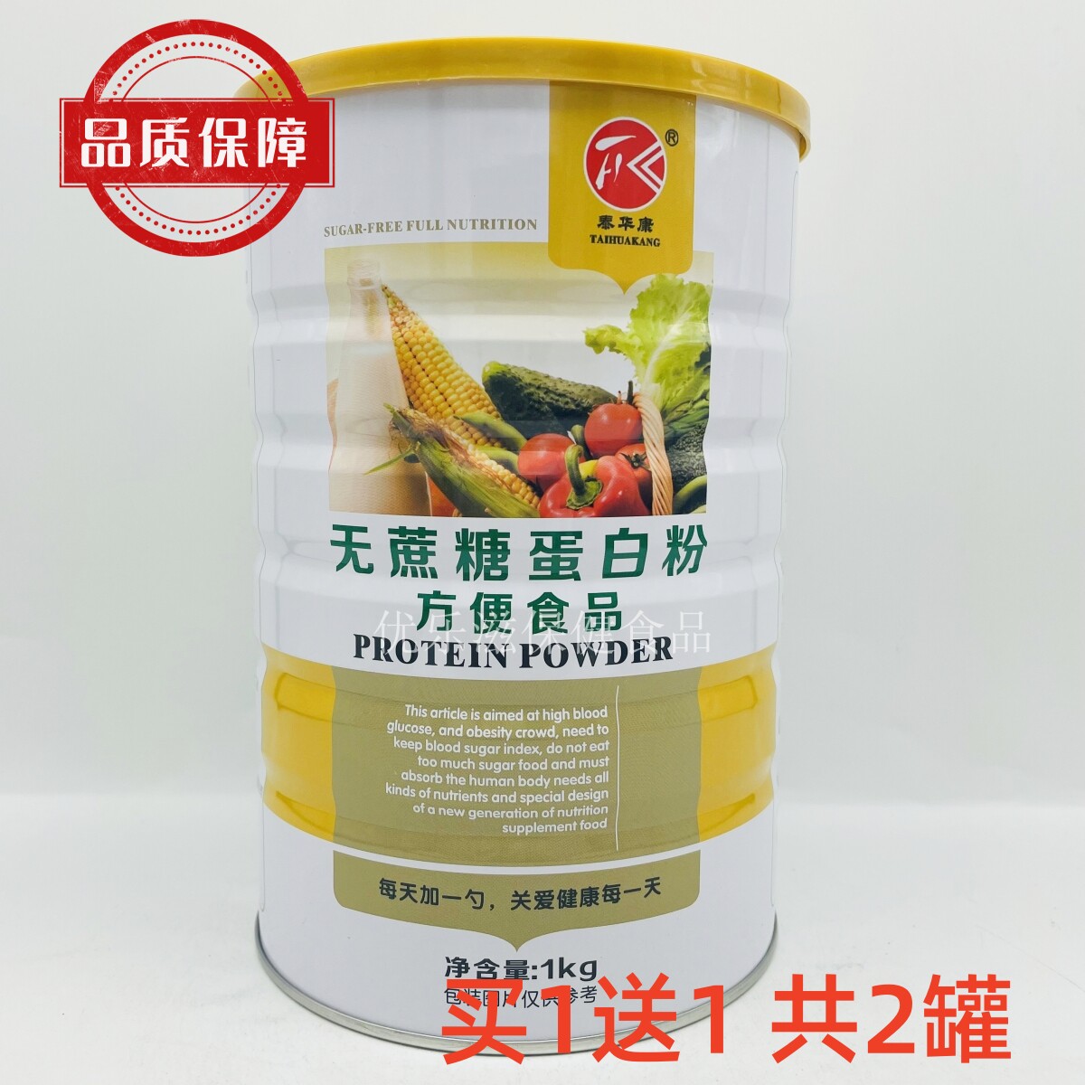 【买1罐送1罐 】泰华康无蔗糖蛋白质粉