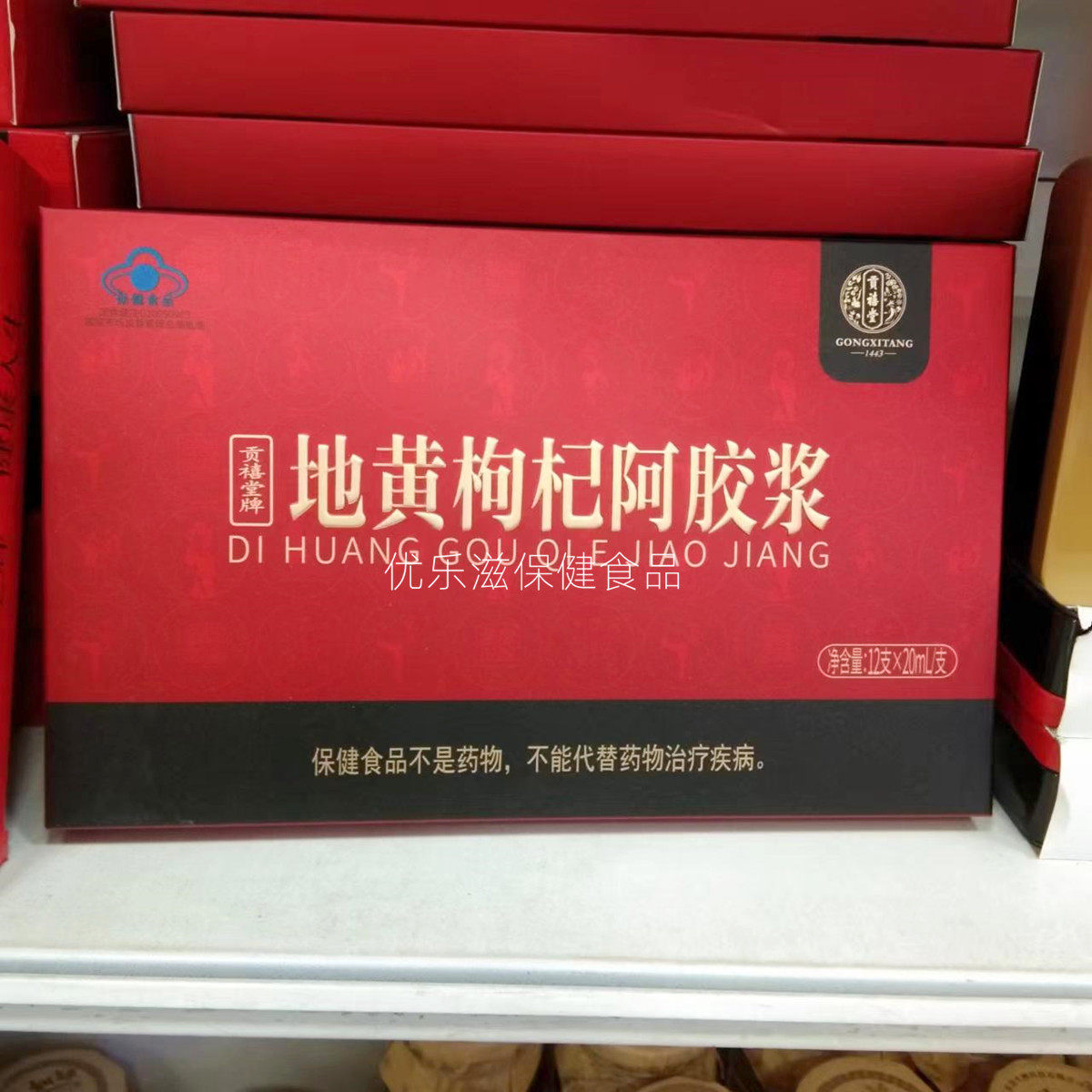【2盒装】东阿贡禧堂牌地黄枸杞阿胶浆口服液 12支伊甸园阿胶浆阿