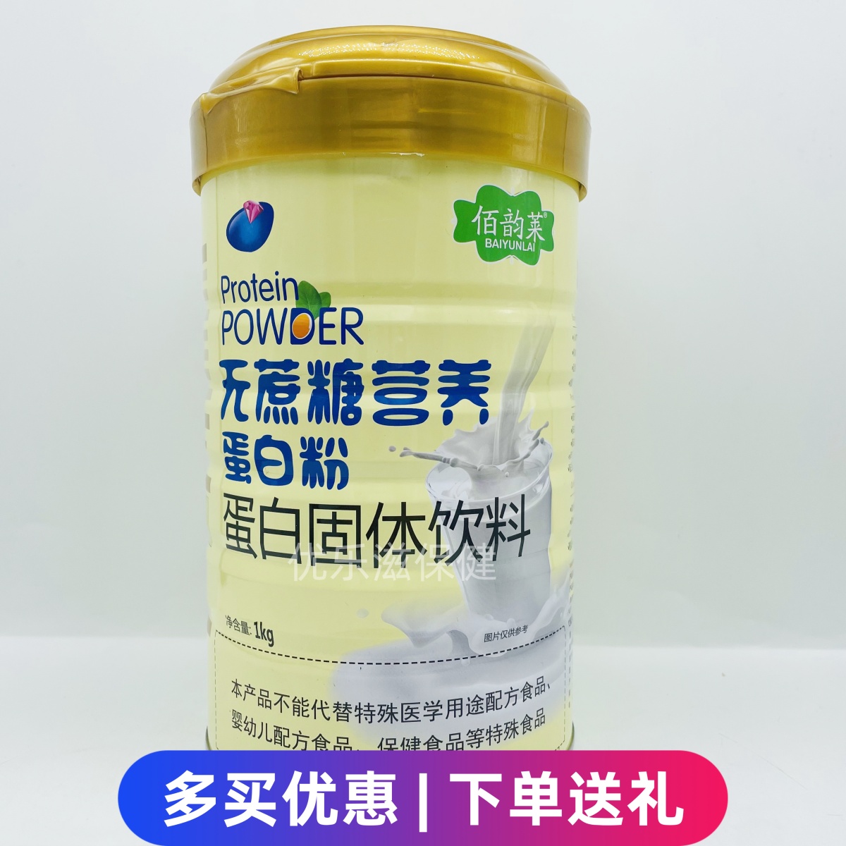 多买优惠】佰韵莱无蔗糖营养蛋白粉
