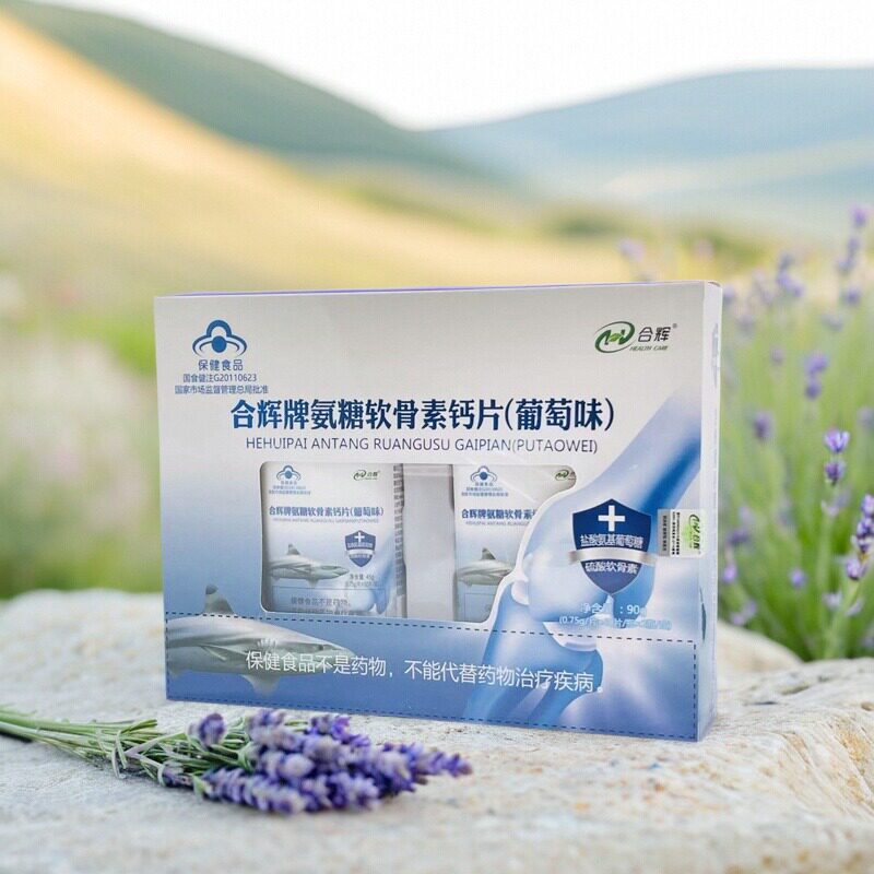 合辉牌氨糖软骨素钙片（葡萄味）60片X2瓶装 合辉氨糖