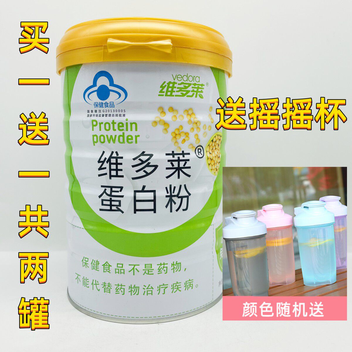 维多莱纽倍乐牌蛋白粉 增强免疫 乳清蛋白质粉 450g,保健食品/膳食营养补充食品,大豆分离蛋白/混合蛋白,淘宝优惠券,粉丝福利购,淘宝优惠卷