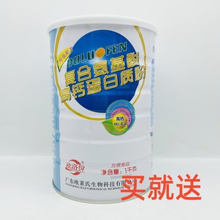 【买1送1 共2罐】欧洛芬复合氨基酸高钙蛋白质粉 1000g