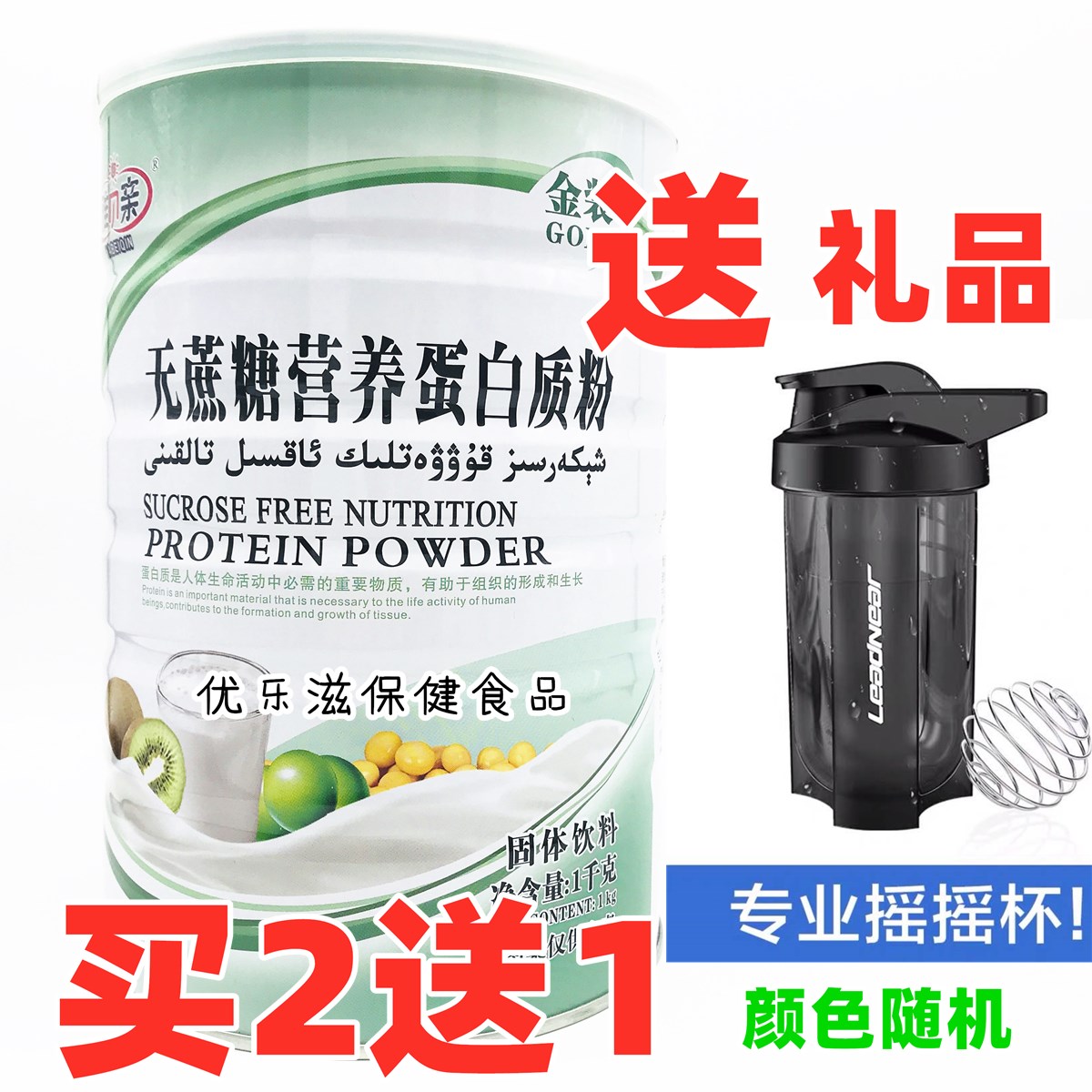 【买2送1+赠礼品】雅哆亲无蔗糖营养蛋白质粉 保健食品/膳食营养补充食品 大豆分离蛋白/混合蛋白 原图主图