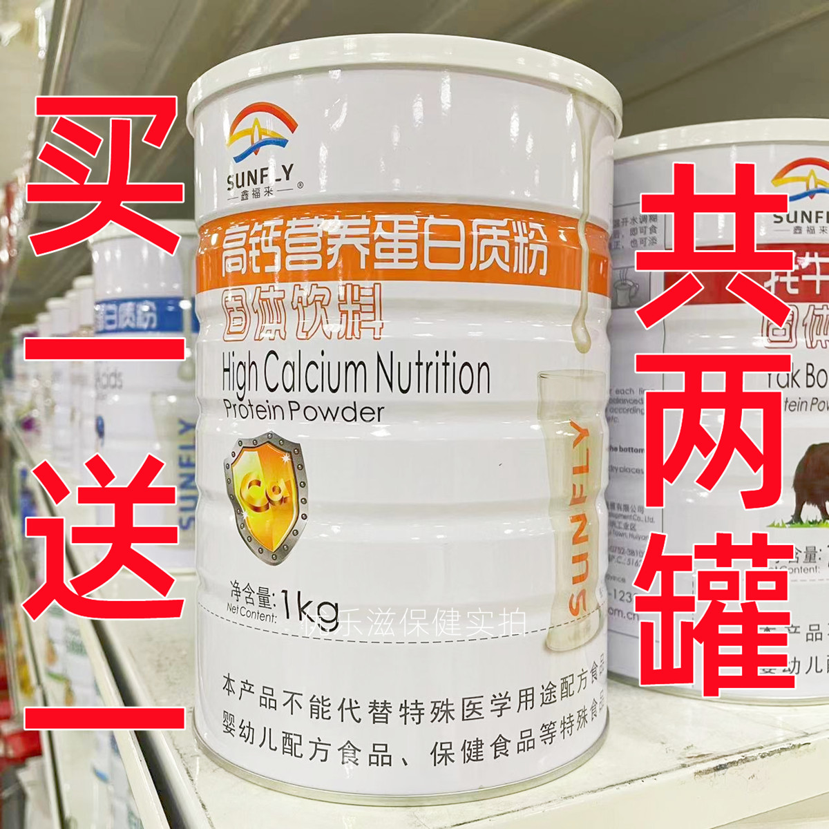 礼品猴头菇蛋白质粉鑫福来