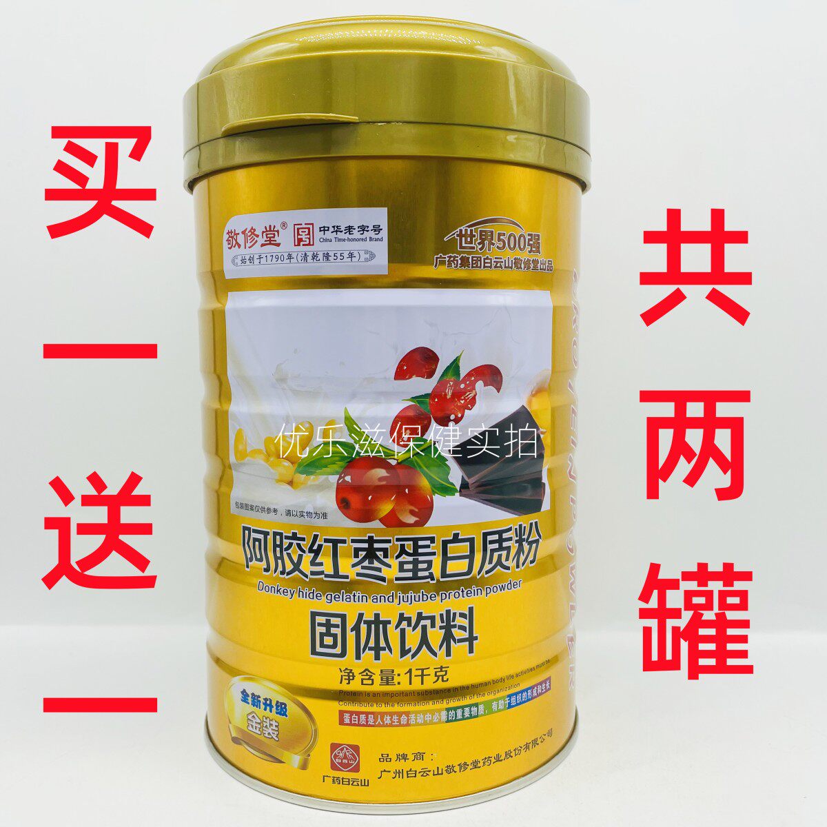 白云山一罐阿胶红枣蛋白质粉