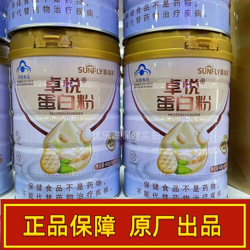 买1送1 共2罐  鑫福来牌卓悦蛋白粉  400g
