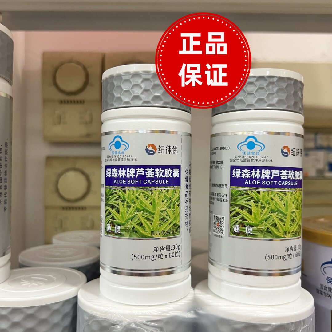 绿森林牌芦荟软胶囊60粒/瓶鱼油/深海鱼油