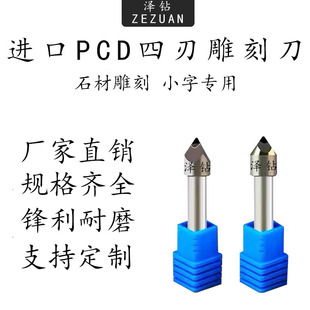 四刃PCD金刚石石材雕刻刀大理石花岗岩墓碑刻小字数控雕刻机刀具