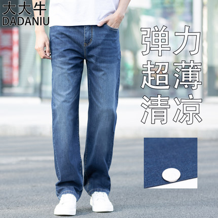 大大牛 亲肤舒适夏季超薄款弹力直筒宽松牛仔裤男高腰深裆长裤子