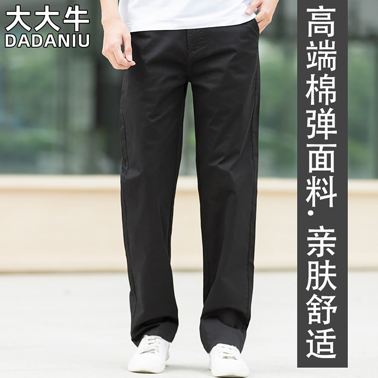 大大牛 高端面料亲肤舒适休闲裤男弹力直筒宽松高腰夏季超薄款