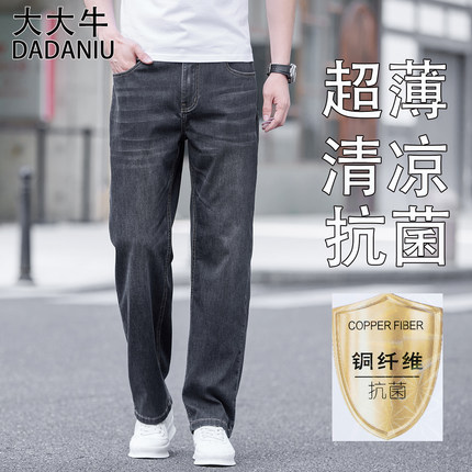 大大牛 高端面料亲肤舒适弹力牛仔裤男直筒宽松高腰夏季超薄款
