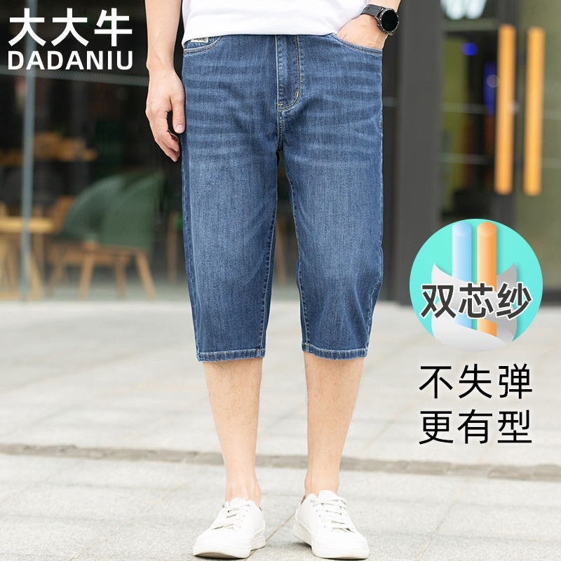 大大牛 亲肤舒适弹力直筒宽松七分牛仔裤男夏季薄款高腰深裆中裤