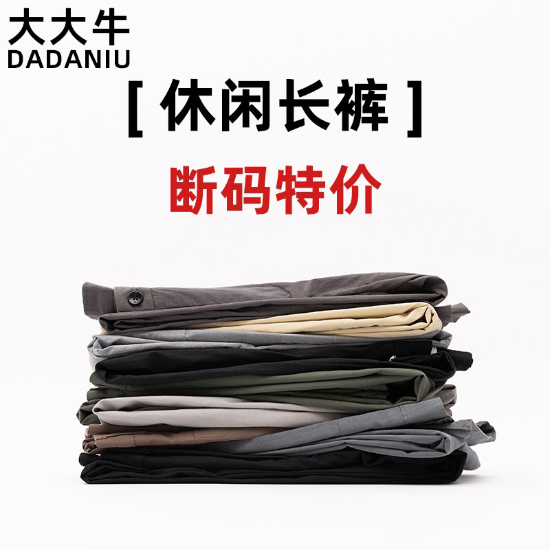 弹力宽松直筒休闲裤清货特价