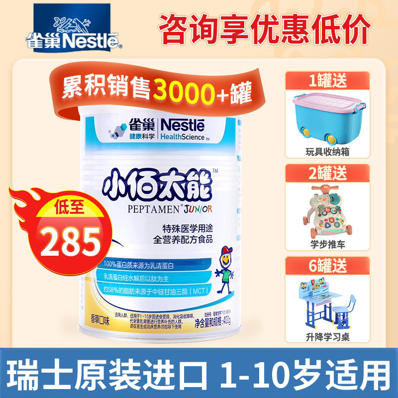 Nestle Nutrition Powdered Milk children 1-10 Add Lactose 400g Swiss importsin the Milk powder/Food supplement/Nourishment/Snacks , Special formula , Anti-diarrhea/Milk Allergy  category - from Buy2taobao.com to provide professional Taobao agent buy service