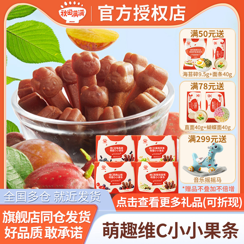 秋田满满小小果条果肉条片维C猕猴桃香蕉萌趣35g儿童宝宝营养零食