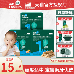 英氏磨牙棒婴儿宝宝饼干营养辅食儿童硬英式零食6个月幼儿